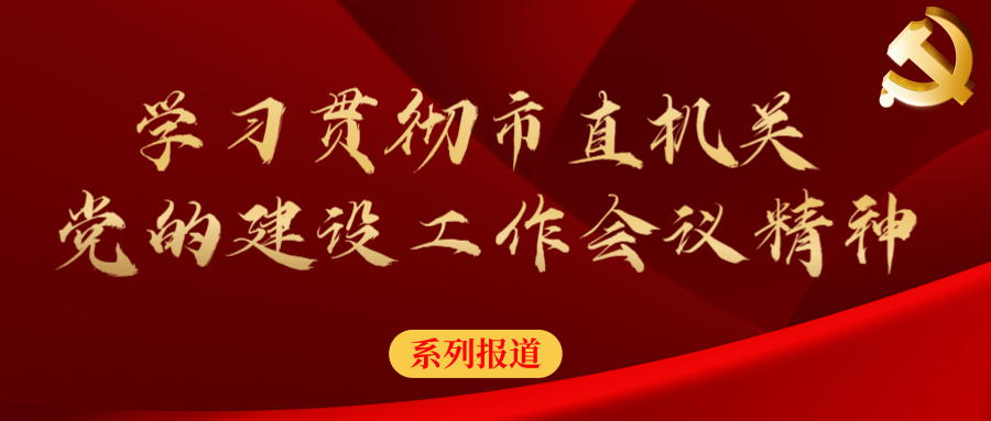 2020080516143605.png 市直机关封面1.png