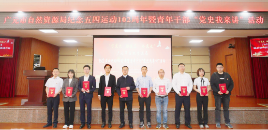 2021050214015506.png 广元市自然资源局召开纪念五四运动102周年暨青年干部“党史我来讲”活动339.png