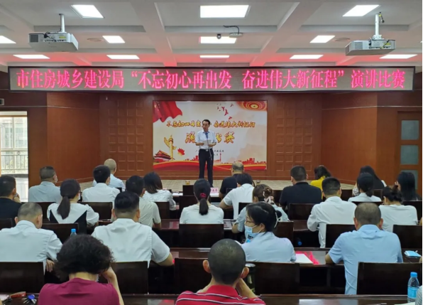 市住房城乡建设局举办“不忘初心再出发 奋进伟大新征程”主题演讲比赛 - 改167.png