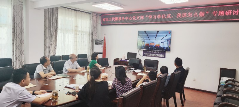 市以工代赈事务中心组织观看李化武纪录片.jpg
